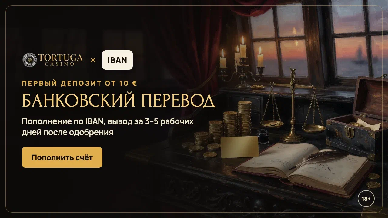Баннер банковского перевода в Tortuga Casino: депозит по IBAN от 10 €