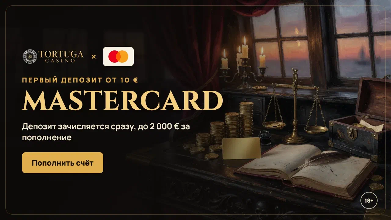 Баннер Mastercard в Tortuga Casino: депозит картой от 10 €