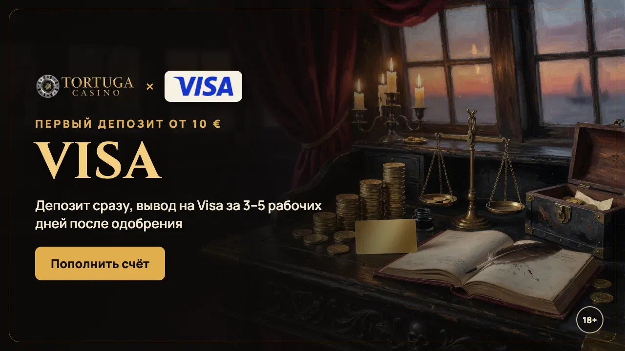 Баннер Visa в Tortuga Casino: первый депозит картой от 10 €